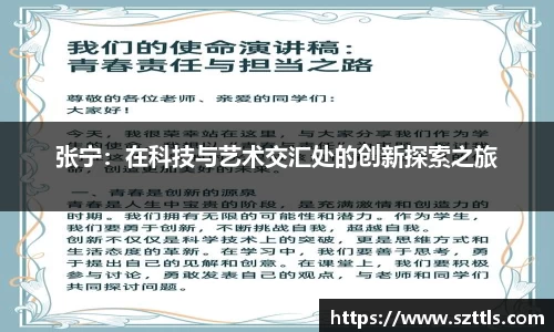 张宁：在科技与艺术交汇处的创新探索之旅